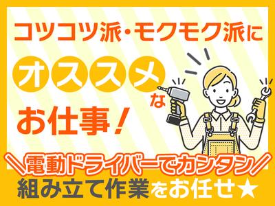 株式会社プロスタッフ　組立・加工・検査　2604kr010②のアルバイト