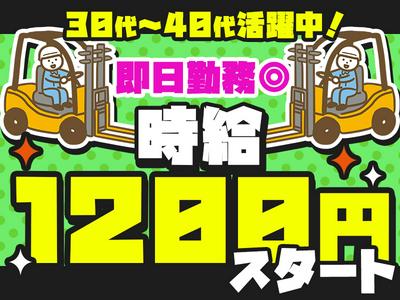 株式会社プロスタッフ 製品の配送（2410kr015）02のアルバイト