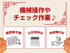 株式会社プロスタッフ　組立・加工・検査　2310kr010(2)のアルバイト
