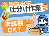 株式会社プロスタッフ ドラッグストア製品の物流倉庫での梱包・仕分け・ピッキング・検品（2502kr007）のアルバイト写真