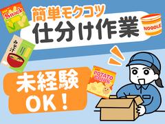 株式会社プロスタッフ ドラッグストア製品の物流倉庫での梱包・仕分け・ピッキング・検品（2502kr007）のアルバイト