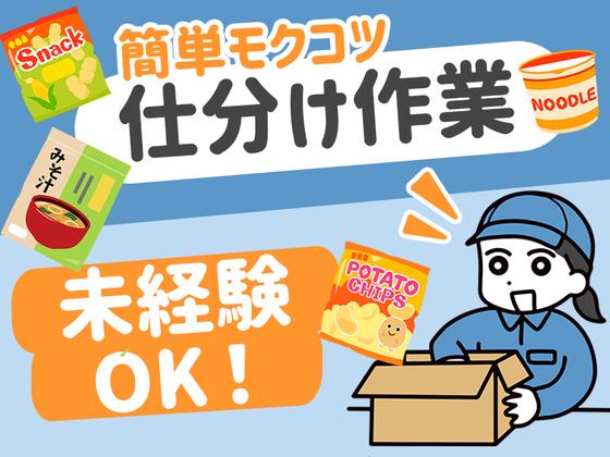株式会社プロスタッフ ドラッグストア製品の物流倉庫での梱包・仕分け・ピッキング・検品（2502kr007）のアルバイト写真
