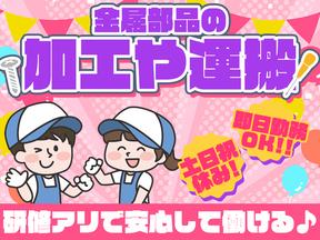 株式会社プロスタッフ 金属部分の研磨や運搬のお仕事（2502kr012）のアルバイト写真