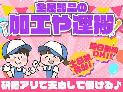 株式会社プロスタッフ自動車部品の組み立てや検査のお仕事（2505kr001）のアルバイト