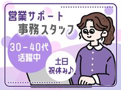 株式会社プロスタッフ　秘書2512kr003(1)のアルバイト