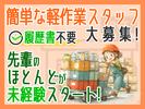 株式会社プロスタッフ　組立・加工・検査　2511kr001②のアルバイト写真