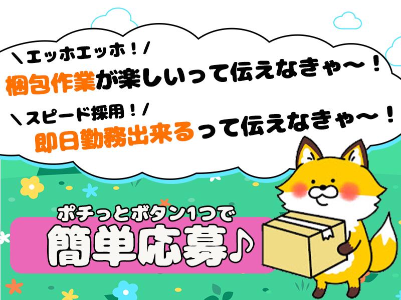 ＼プラスチック製品製造会社で検品・梱包をお任せ／製造・未経験スタ...