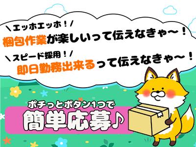 株式会社プロスタッフ プラスチック製品の製造会社で梱包・仕分け・ピッキング・検品02（2503kr008）のアルバイト