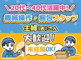株式会社プロスタッフ　組立・加工・検査2410kr010(2)のアルバイト写真