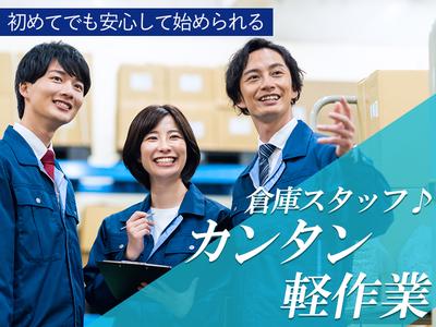 株式会社プロスタッフ02(2407kr012)のアルバイト