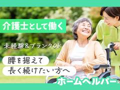 株式会社promesa_介護士のアルバイト