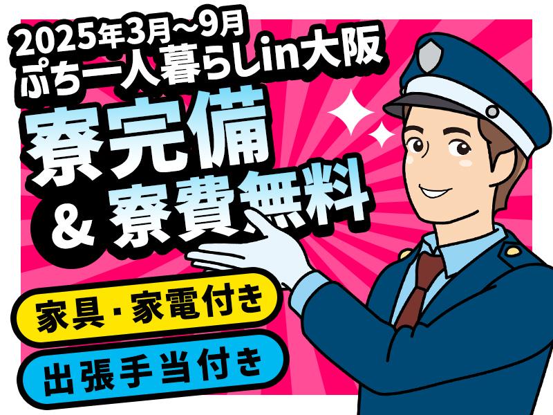 《警備経験最低3か月以上ある方へ》資格は不要♪経験者求ム！即日面...