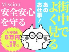 株式会社プロテックス 武蔵小杉(17)エリアのアルバイト