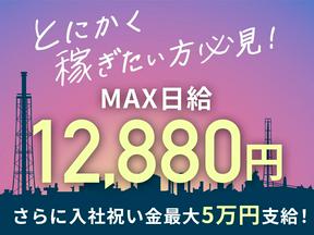 株式会社プロテックス 荒川二丁目(19)エリアのアルバイト写真