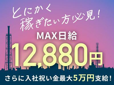 株式会社プロテックス 京成小岩(19)エリアのアルバイト