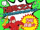 株式会社プロテックス 羽沢横浜国大2エリアのアルバイト写真