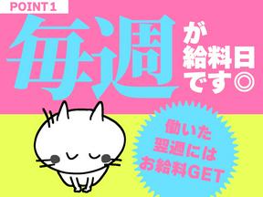 株式会社プロテックス 井荻13エリアのアルバイト写真