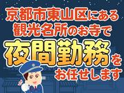 株式会社プロテックス 四条(京都市営)(22)エリアのアルバイト写真(メイン)