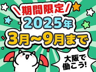 株式会社プロテックス 笹塚14エリアのアルバイト