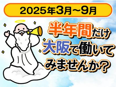 株式会社プロテックス 武蔵小杉(21)エリアのアルバイト