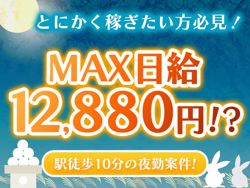 夜勤勤務！《大型物流センター×施設警備》週1日～OKの自由シフト...