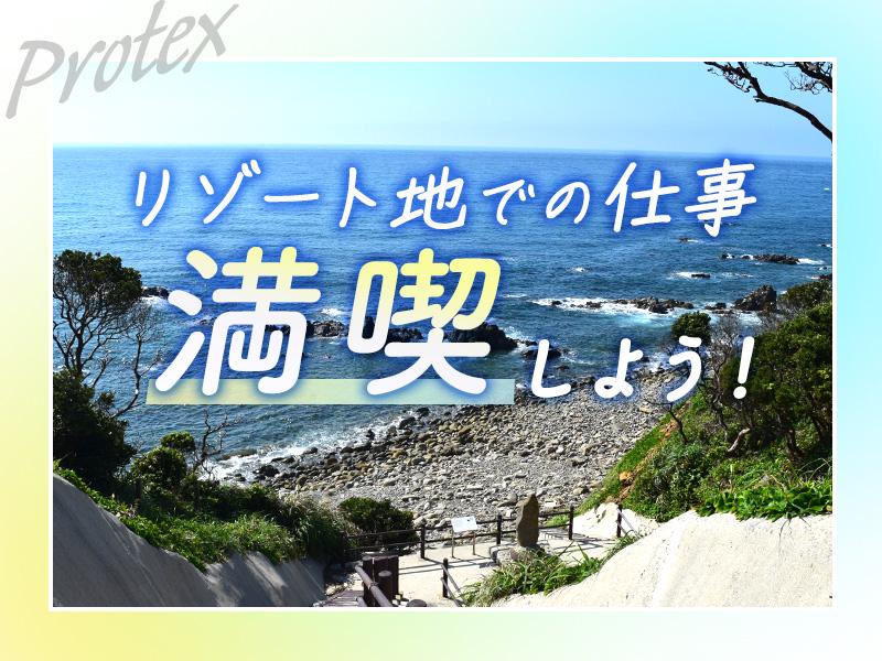 株式会社プロテックス 黒川(佐賀)1エリア(種子島案件)のアルバイト・パートの求人情報【アルパ】