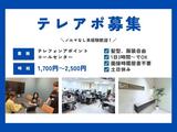 株式会社Proteinum(テレフォンアポインター)のアルバイト写真