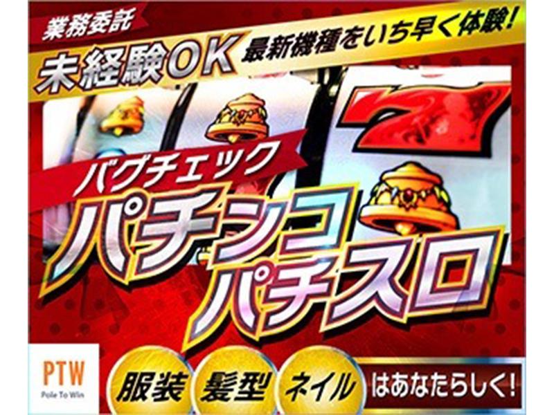 【夜型パチンカー集合】9月に新センターオープン◎パチスロ愛を仕事...