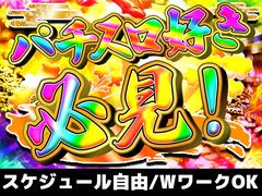 ポールトゥウィン株式会社 上野センター(業務委託)_02/S203-001のアルバイト