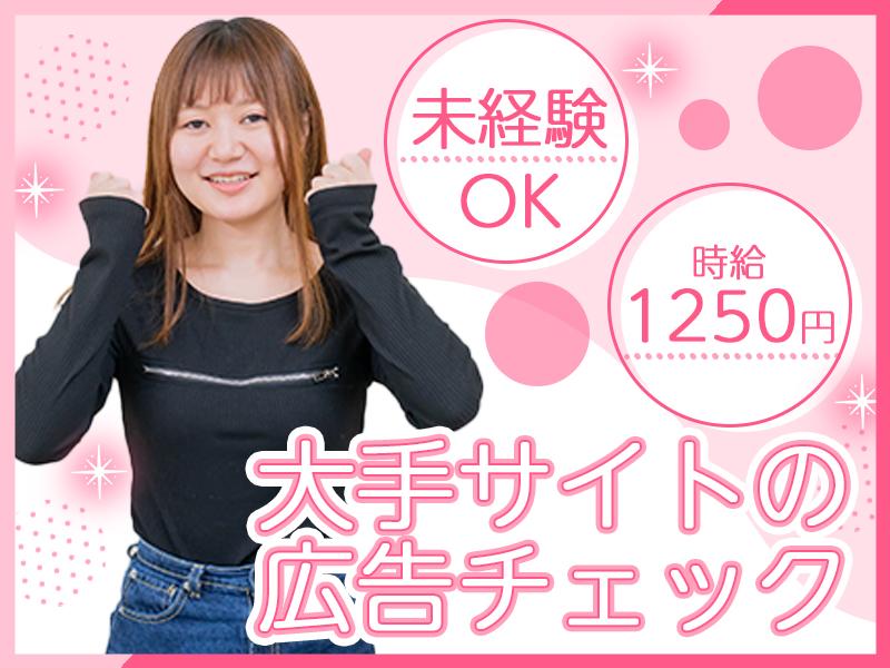 【5/13スタート】まずは夏までのお試し短期でもOK♪ネットショ...