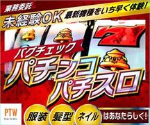 ポールトゥウィン株式会社 新宿センター(業務委託)応_01/S404-001のアルバイト