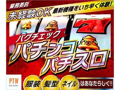 ポールトゥウィン株式会社 新宿センター(業務委託)応_01/S404-001のアルバイト
