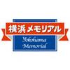 横浜メモリアル(2)のロゴ