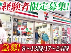 セブン-イレブン秋葉原電気街口店のアルバイト