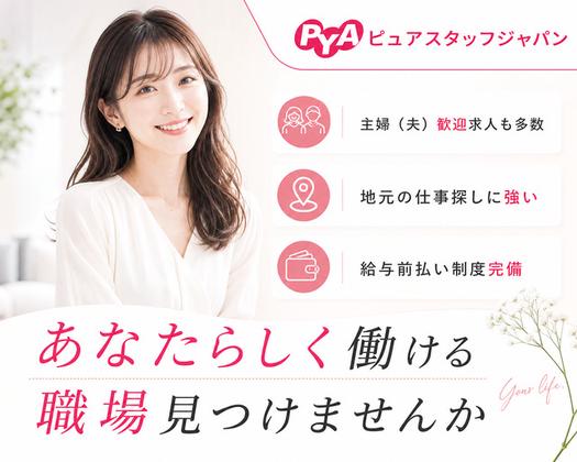 株式会社ピュアスタッフジャパン/丸亀_看サポートrh_0121のアルバイト写真