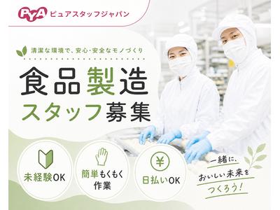 株式会社ピュアスタッフジャパン/丸亀_うどん検m_0423のアルバイト