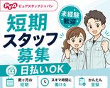 株式会社ピュアスタッフジャパン/宇多津_仕分短_0724のアルバイト写真