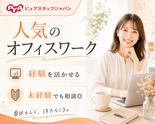 株式会社ピュアスタッフジャパン/宇多津_事務_0825のアルバイト写真