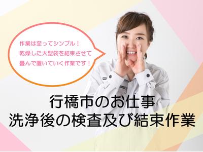 株式会社九州ブロス/bross-263-1-a-2のアルバイト