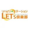 レッツ倶楽部立会川(介護職)のロゴ