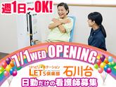 LET'S倶楽部 石川台【オープニング要員募集】看護スタッフのアルバイト写真