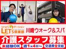LET'S倶楽部　川崎ウォーク＆SPA【202408 C】のアルバイト写真
