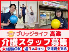 ブリッジライフ高津【202408 A】のアルバイト