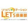 LET'S倶楽部　新宿西落合のロゴ
