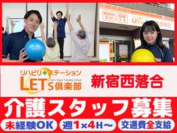 LET'S倶楽部　新宿西落合【202408 A】
