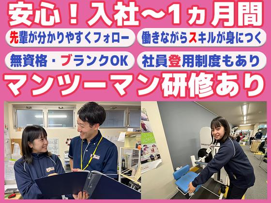 LET'S倶楽部　川崎ウォーク＆SPA【202408 A】のアルバイト写真