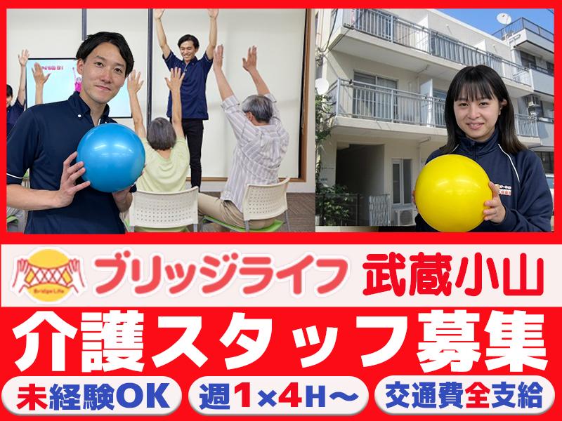 ＼無理なく働ける自己申告シフト制／1日4時間・週1日～OK◎デイ...