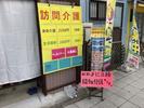 おおきに淡路昭和介護センターのアルバイト写真