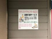 クオリスケアセンター住之江のアルバイト写真1