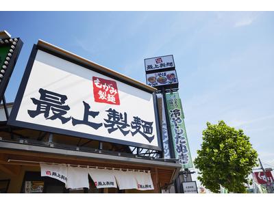 最上製麺 一宮三条店のアルバイト